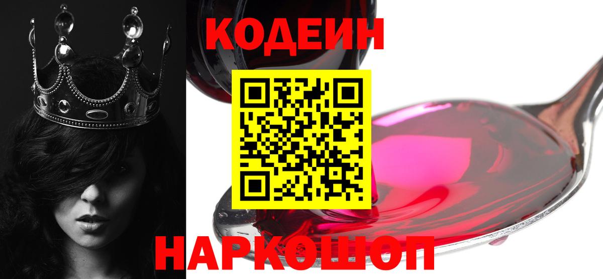 Грозный  цены наркотик  Вход с VPN  Кодеин Purple Drank 