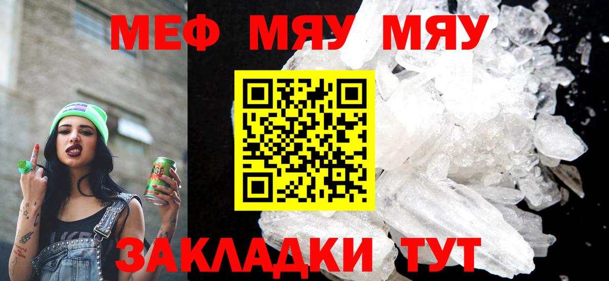 МЯУ-МЯУ кристаллы  где можно купить   Грозный  МЕФ  Вход с VPN  Мефедрон  Мефедрон мяу мяу 