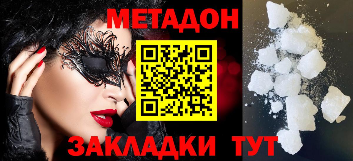 Грозный  МЕТАДОН VHQ  Метадон белоснежный  Вход с VPN 